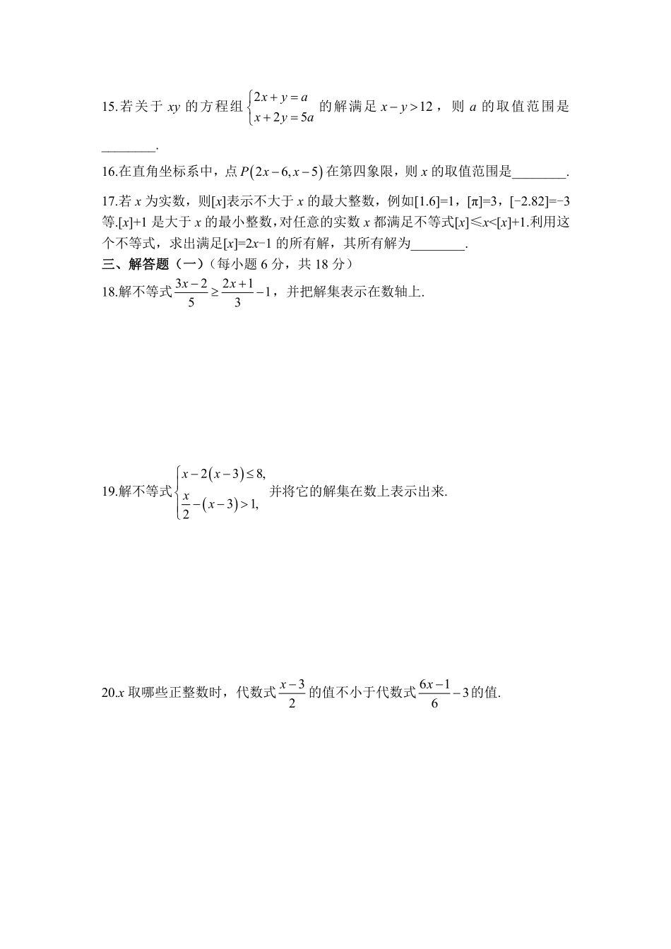 八年级数学北师大版下册第2章《单元测试》03含答案解析.pdf_第3页