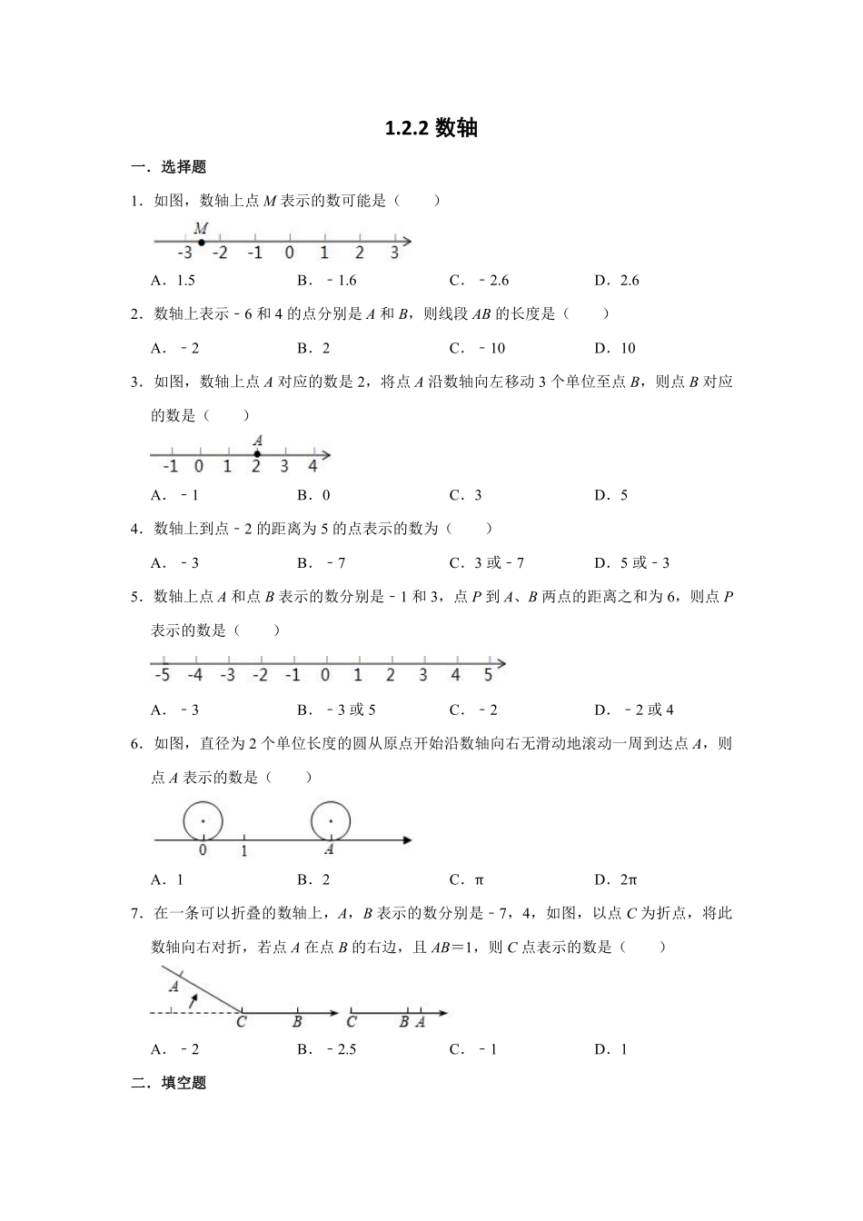 人教版初一七年级上册数学  数轴 课时练02含答案.pdf_第2页