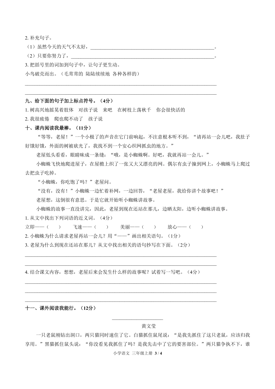人教版部编版小学语文三年级上册第四单元测试试卷-含答案03.pdf_第3页