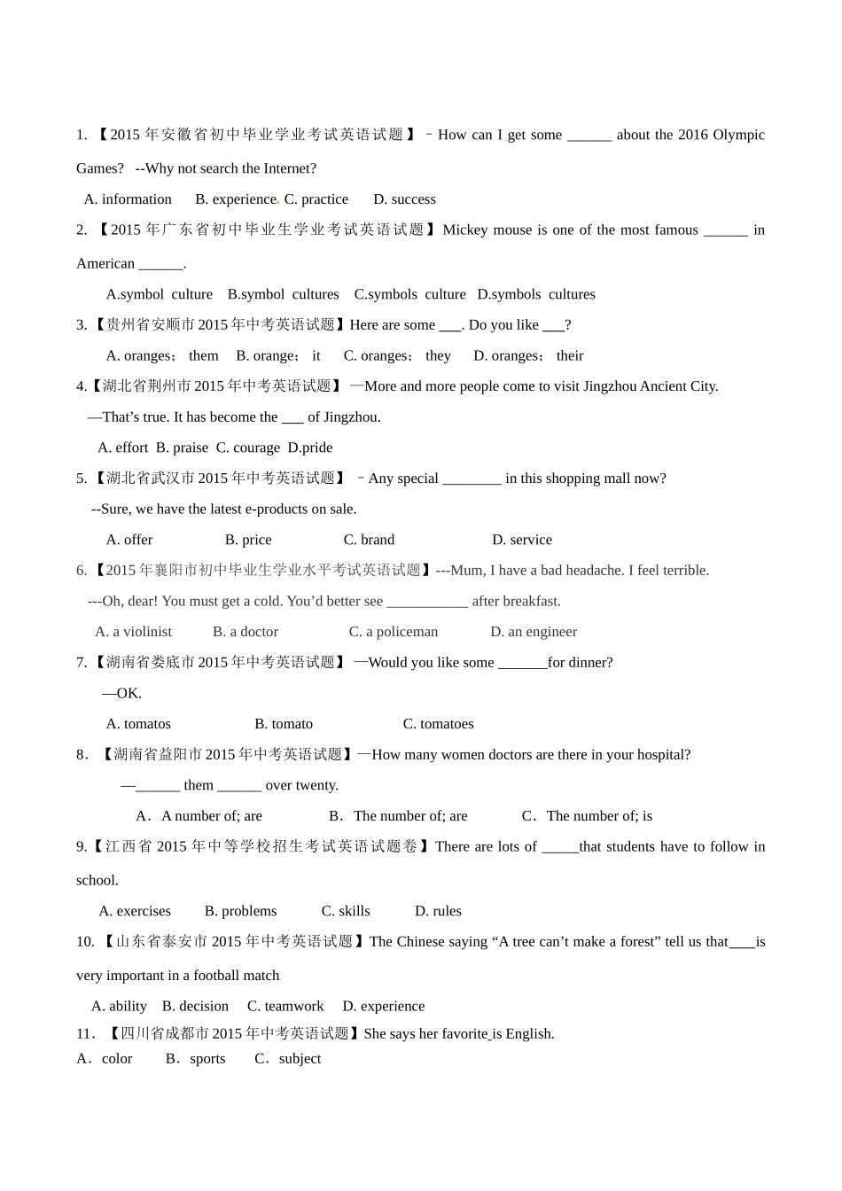 专题02 名词（第01期）-2015年中考英语试题分项版解析汇编（原卷版）.doc_第1页