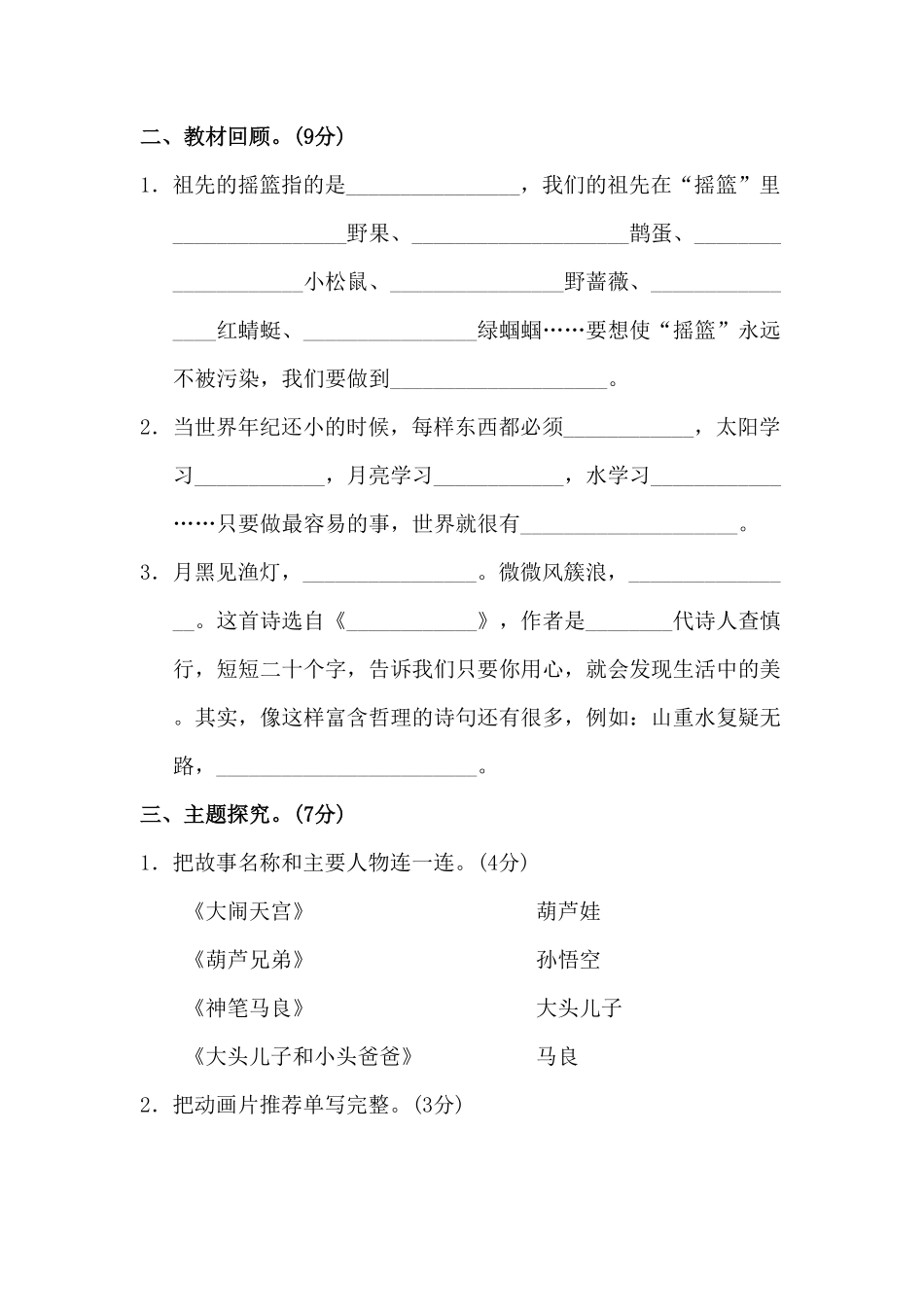 部编版二年级语文下册-第8单元测试B卷-含答案.pdf_第3页