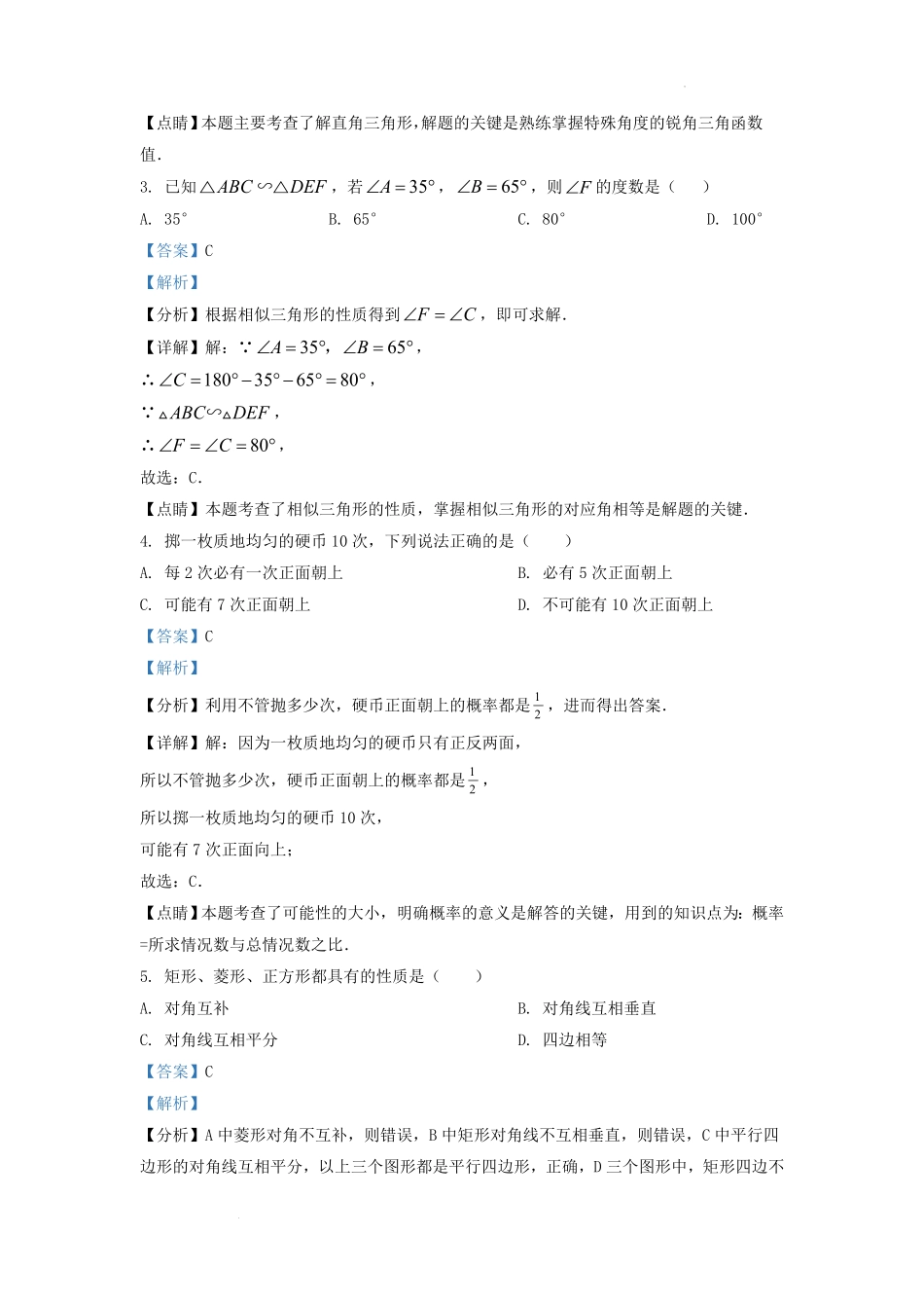 辽宁省沈阳市于洪区九年级上学期数学期末试题及答案.pdf_第1页