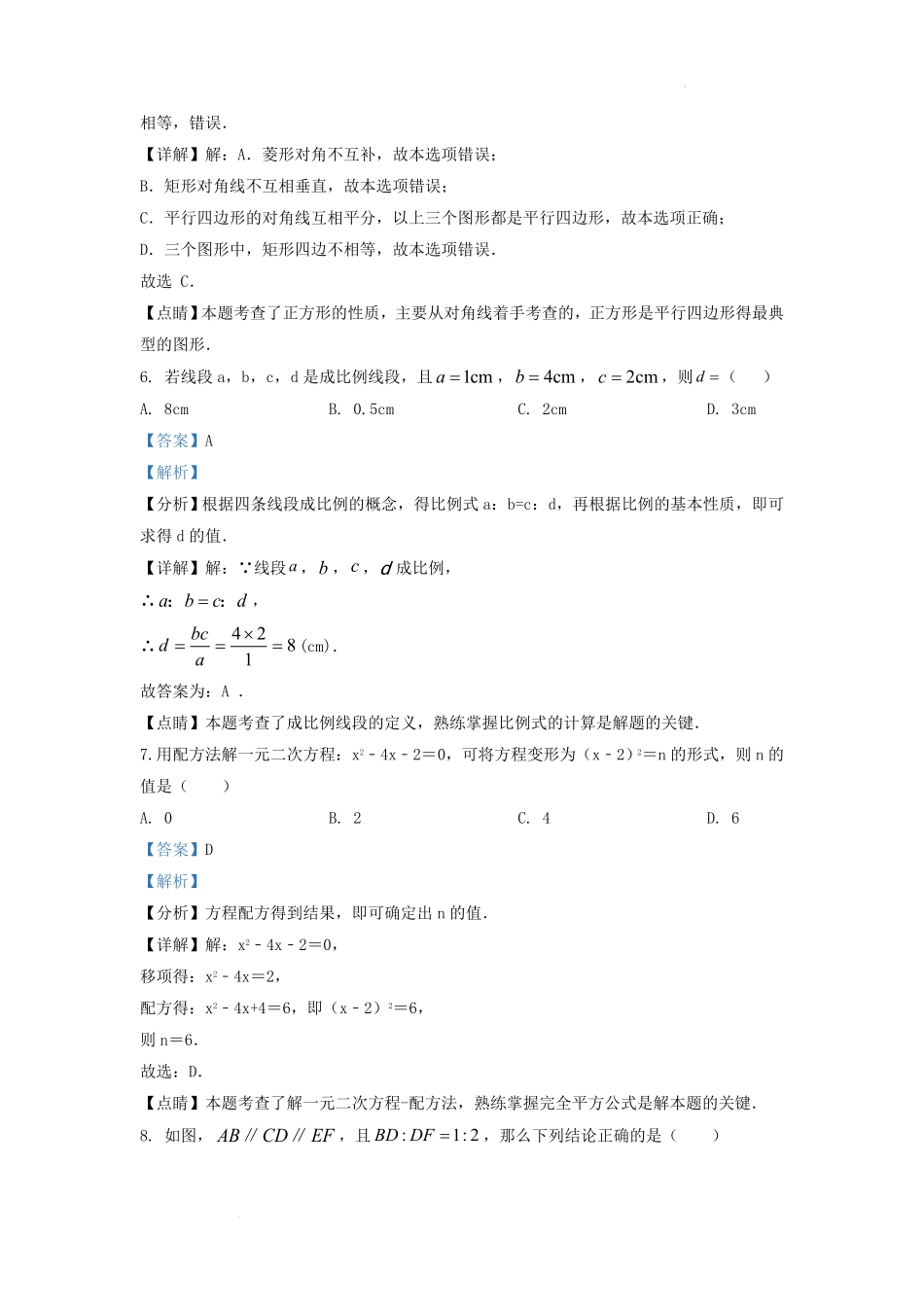 辽宁省沈阳市于洪区九年级上学期数学期末试题及答案.pdf_第2页
