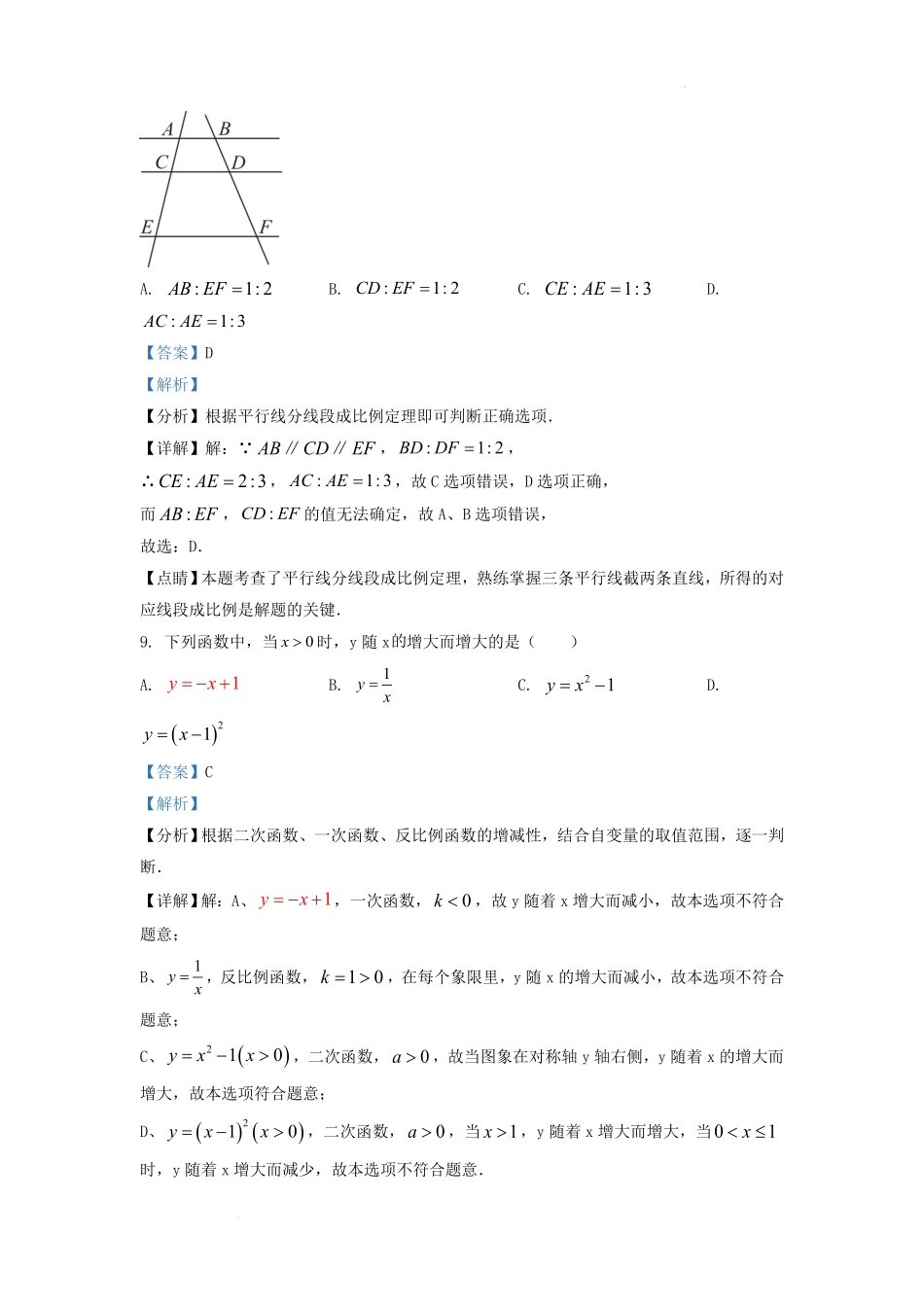 辽宁省沈阳市于洪区九年级上学期数学期末试题及答案.pdf_第3页