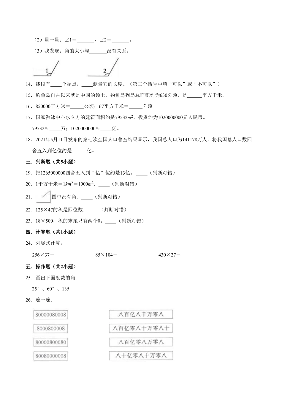 人教版【精品】期中试卷试题【重点卷】-数学四年级上册-含答案.pdf_第2页