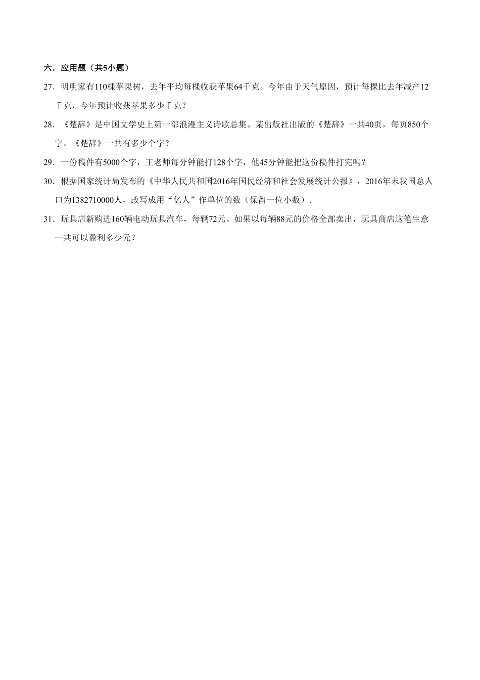人教版【精品】期中试卷试题【重点卷】-数学四年级上册-含答案.pdf_第3页