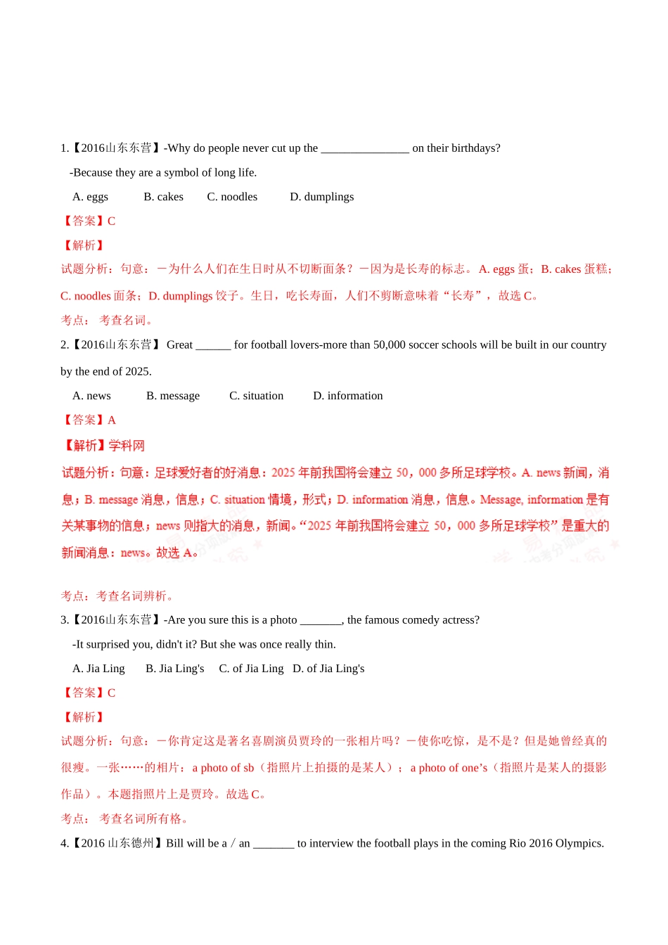 专题02 名词（第01期）-2016年中考英语试题分项版解析汇编（解析版）.doc_第1页