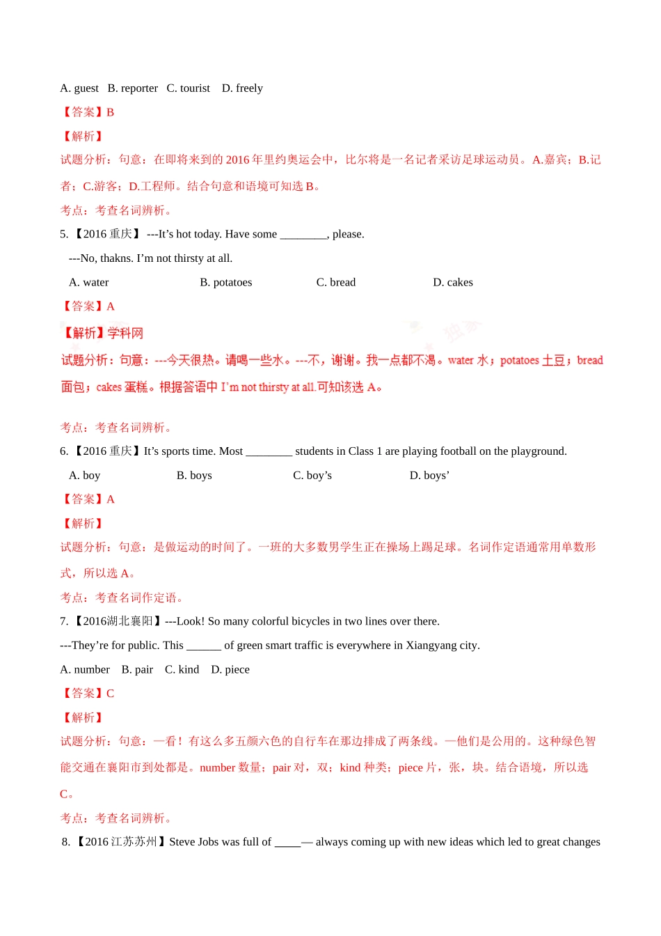 专题02 名词（第01期）-2016年中考英语试题分项版解析汇编（解析版）.doc_第2页