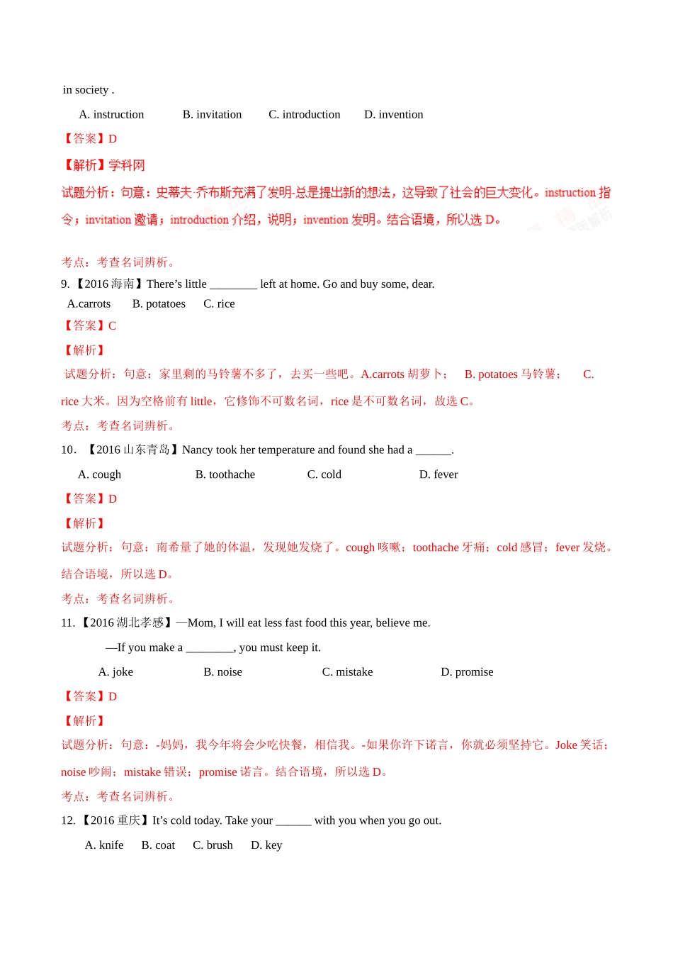 专题02 名词（第01期）-2016年中考英语试题分项版解析汇编（解析版）.doc_第3页