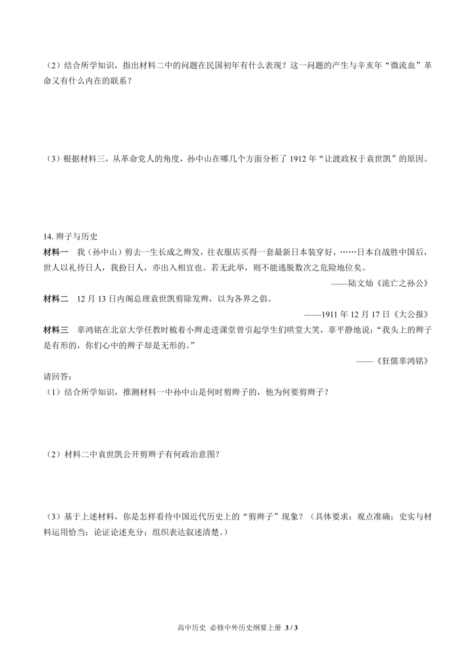 人教版部编版高中历史必修中外历史纲要年级上册册第六单元测试02含答案解析.pdf_第3页