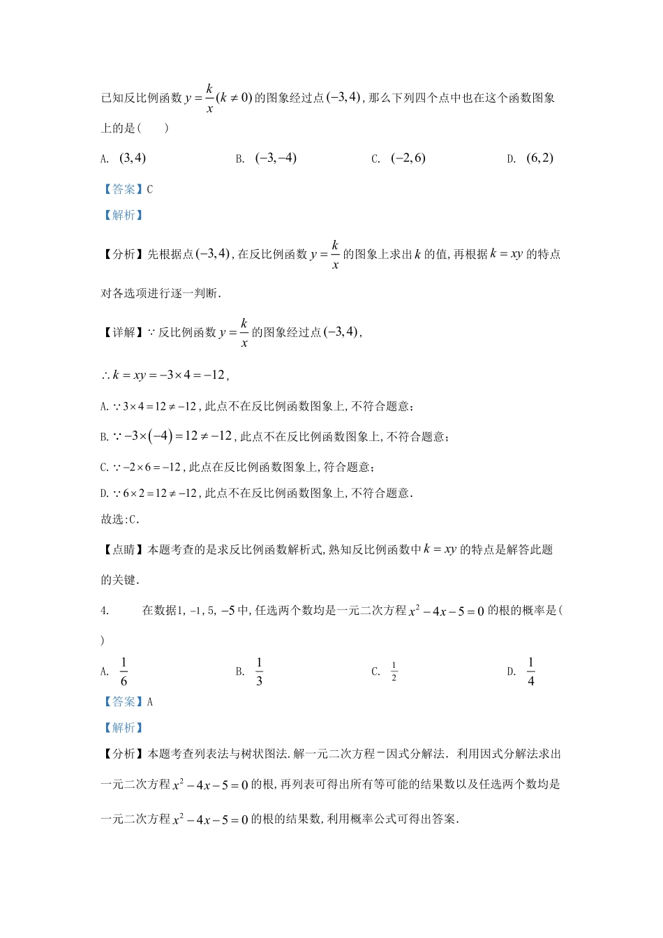 陕西省西安市新城区九年级上学期数学期末试题及答案.pdf_第2页