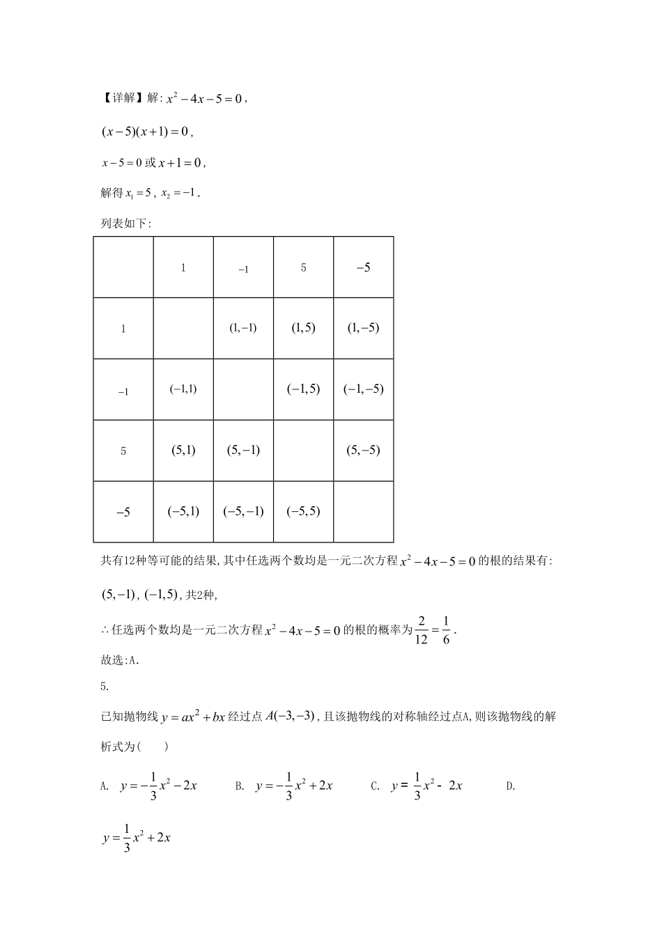 陕西省西安市新城区九年级上学期数学期末试题及答案.pdf_第3页