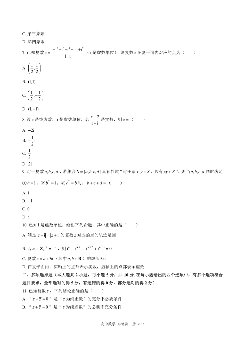 高中数学必修第二册第七章综合测试02含答案解析.pdf_第2页