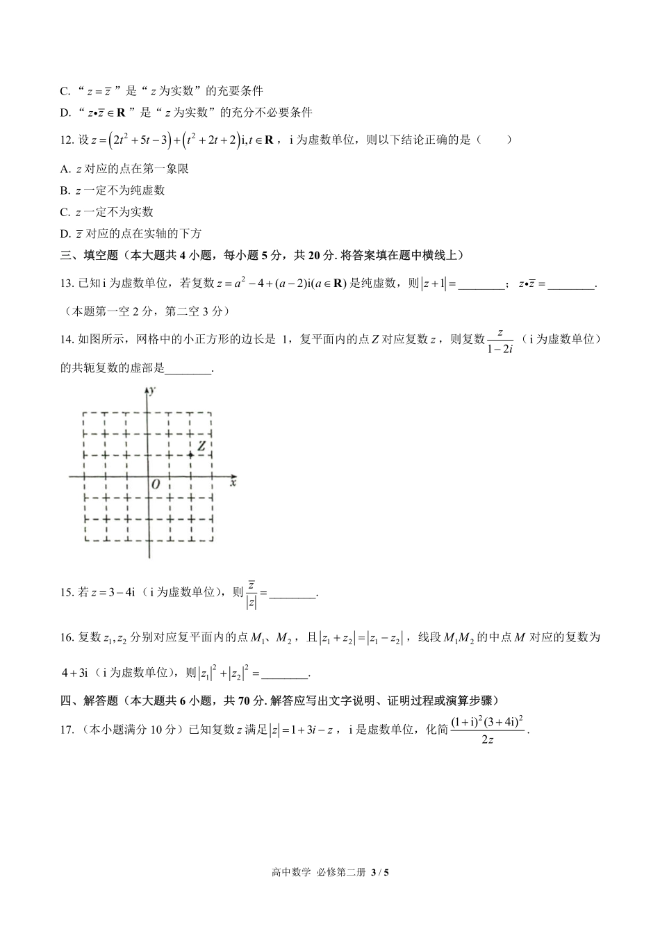 高中数学必修第二册第七章综合测试02含答案解析.pdf_第3页