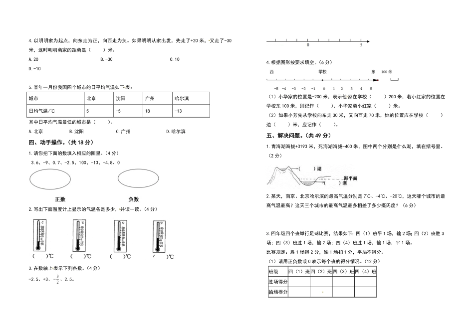 六年级数学下册第一单元负数检测卷基础卷含答案人教版.pdf_第2页