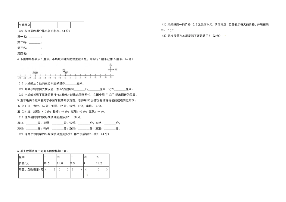 六年级数学下册第一单元负数检测卷基础卷含答案人教版.pdf_第3页