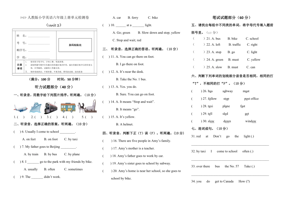 人教PEP版英语六年级上册单元检测卷Unit2含答案.pdf_第1页