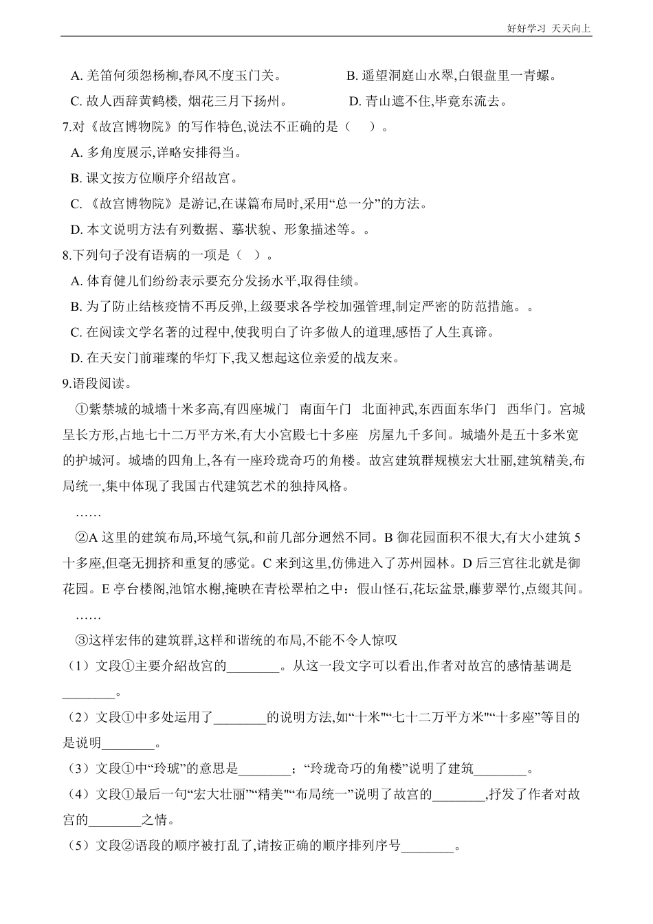六年级上册语文部编版课时练《-故宫博物院》试卷+答案版.pdf_第2页