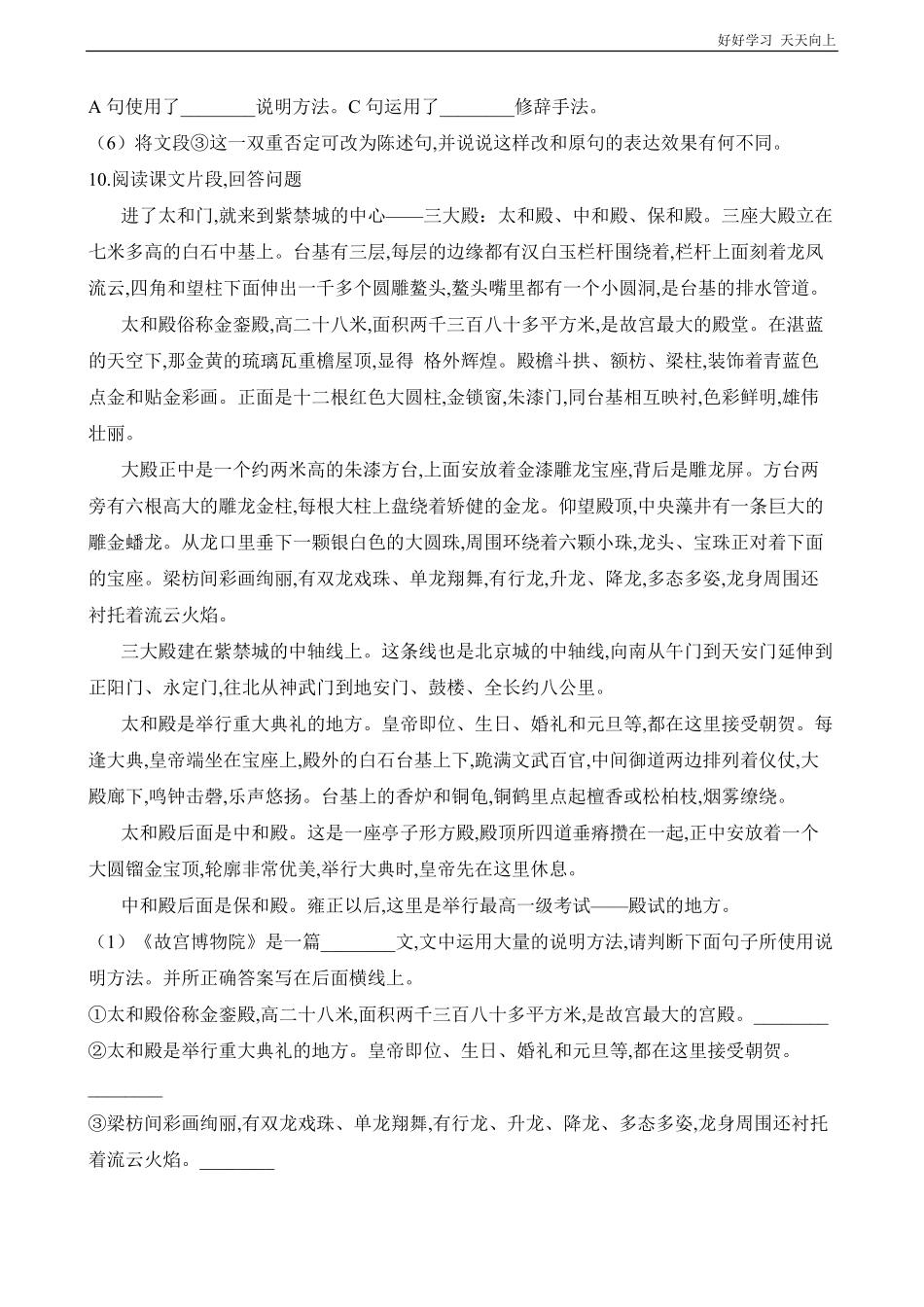 六年级上册语文部编版课时练《-故宫博物院》试卷+答案版.pdf_第3页
