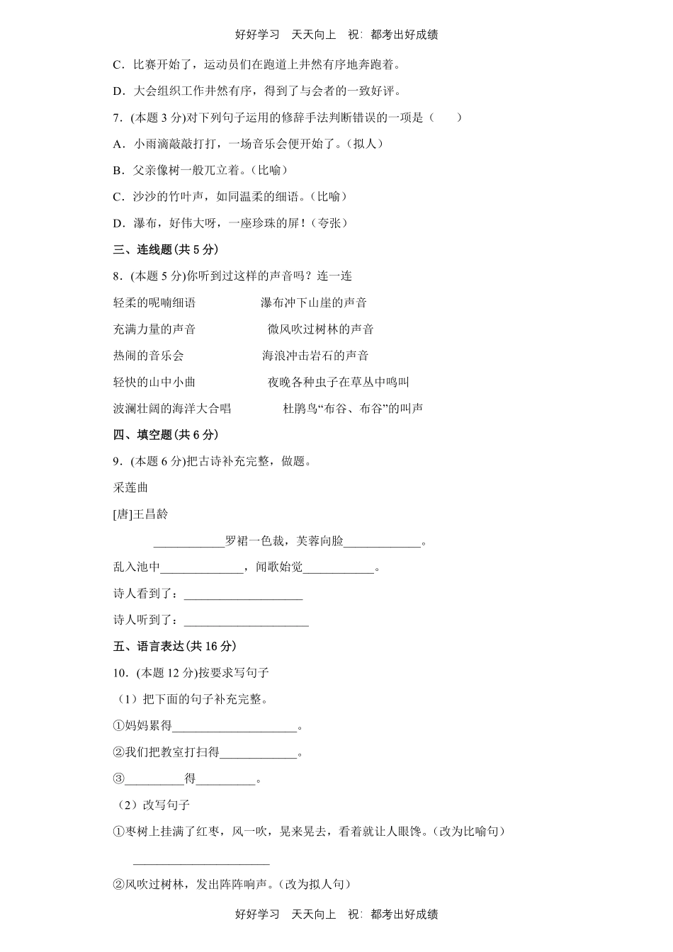 部编版语文三年级上册第七单元测试试卷含答案.pdf_第2页