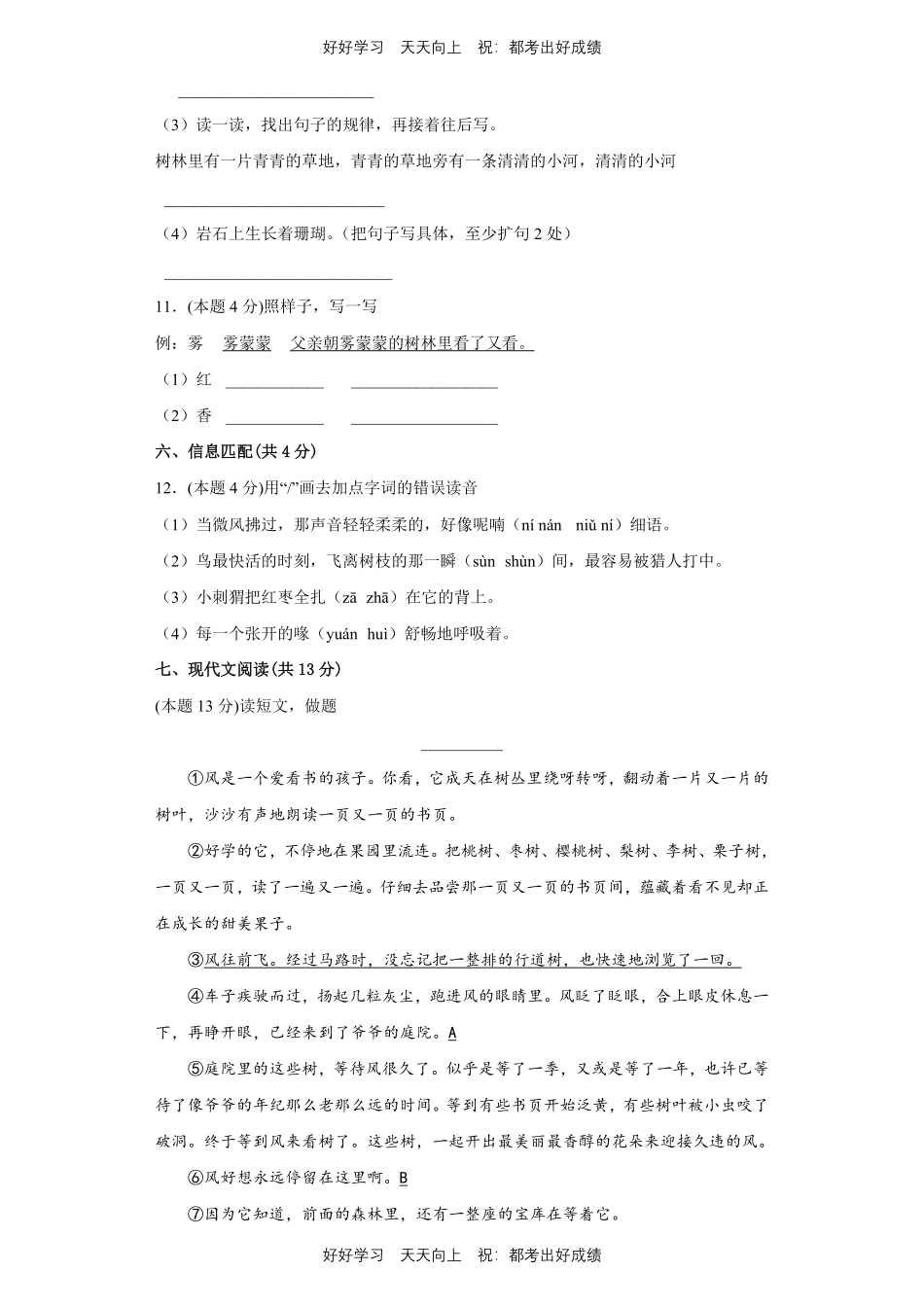 部编版语文三年级上册第七单元测试试卷含答案.pdf_第3页