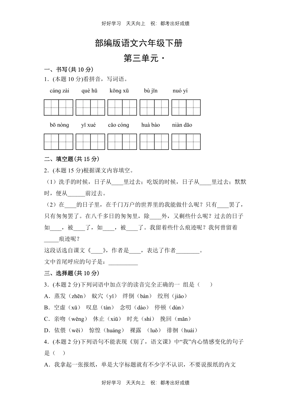 部编版语文六年级下册第三单元测试试卷含答案5.pdf_第1页