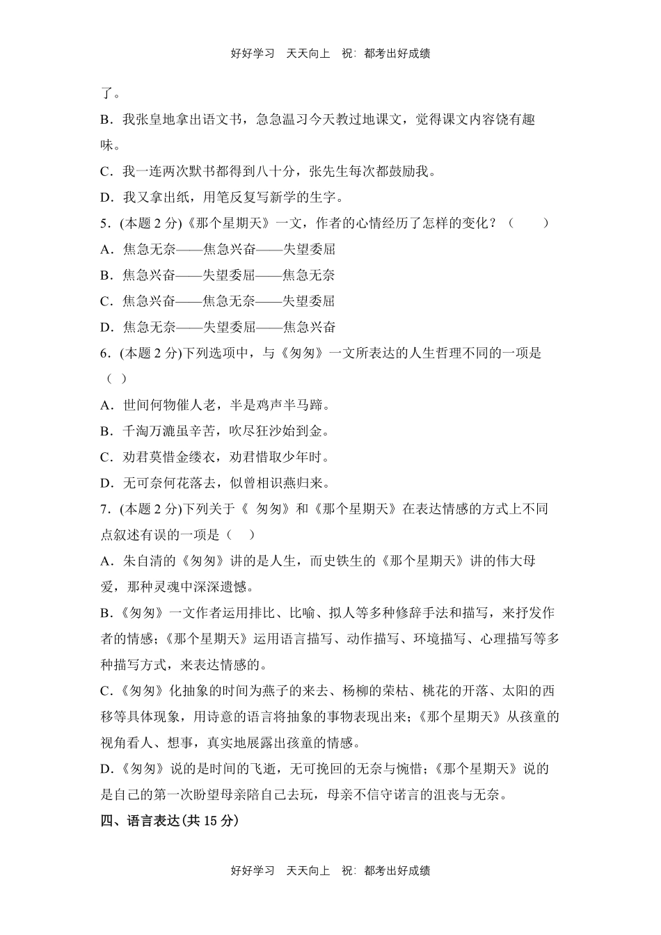 部编版语文六年级下册第三单元测试试卷含答案5.pdf_第2页