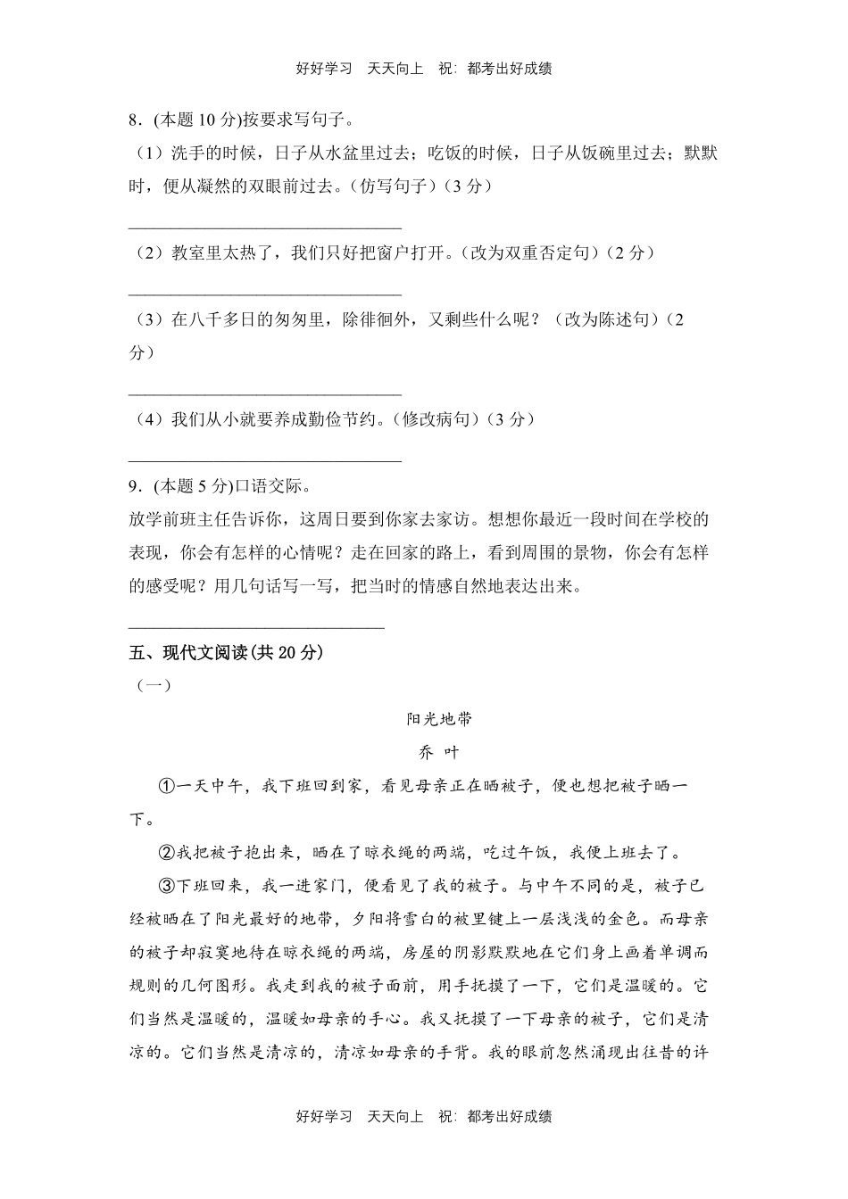 部编版语文六年级下册第三单元测试试卷含答案5.pdf_第3页