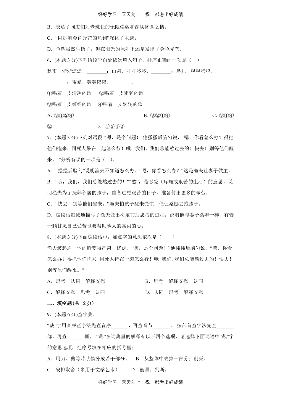 部编版语文六年级上册第四单元测试试卷含答案2.pdf_第2页