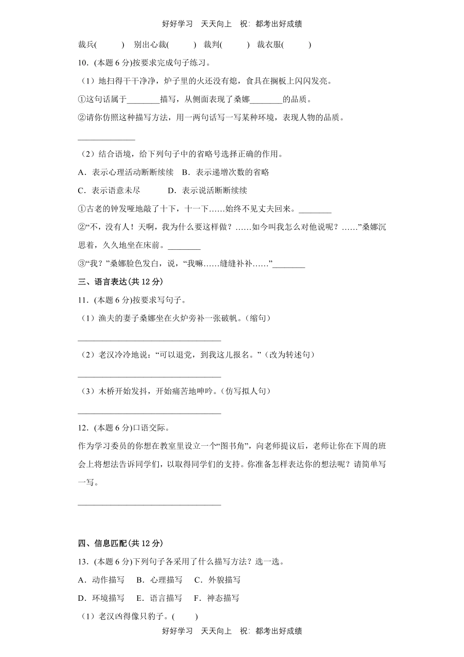 部编版语文六年级上册第四单元测试试卷含答案2.pdf_第3页