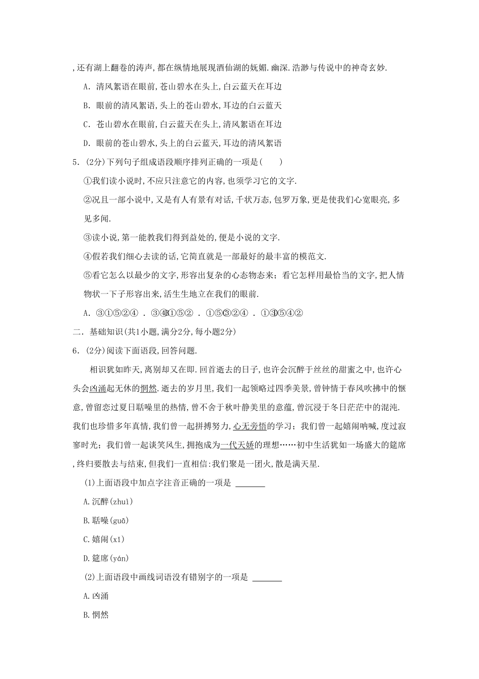 陕西省西安市雁塔区九年级上学期语文期末试题及答案.pdf_第2页