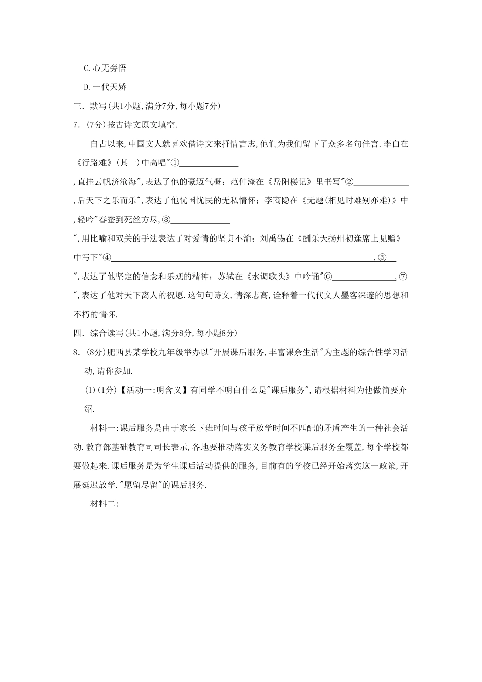 陕西省西安市雁塔区九年级上学期语文期末试题及答案.pdf_第3页