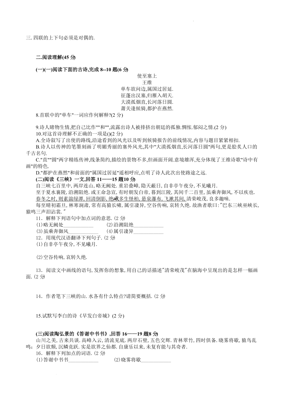 部编版八年级语文上册第三单元检测试题及答案.pdf_第1页
