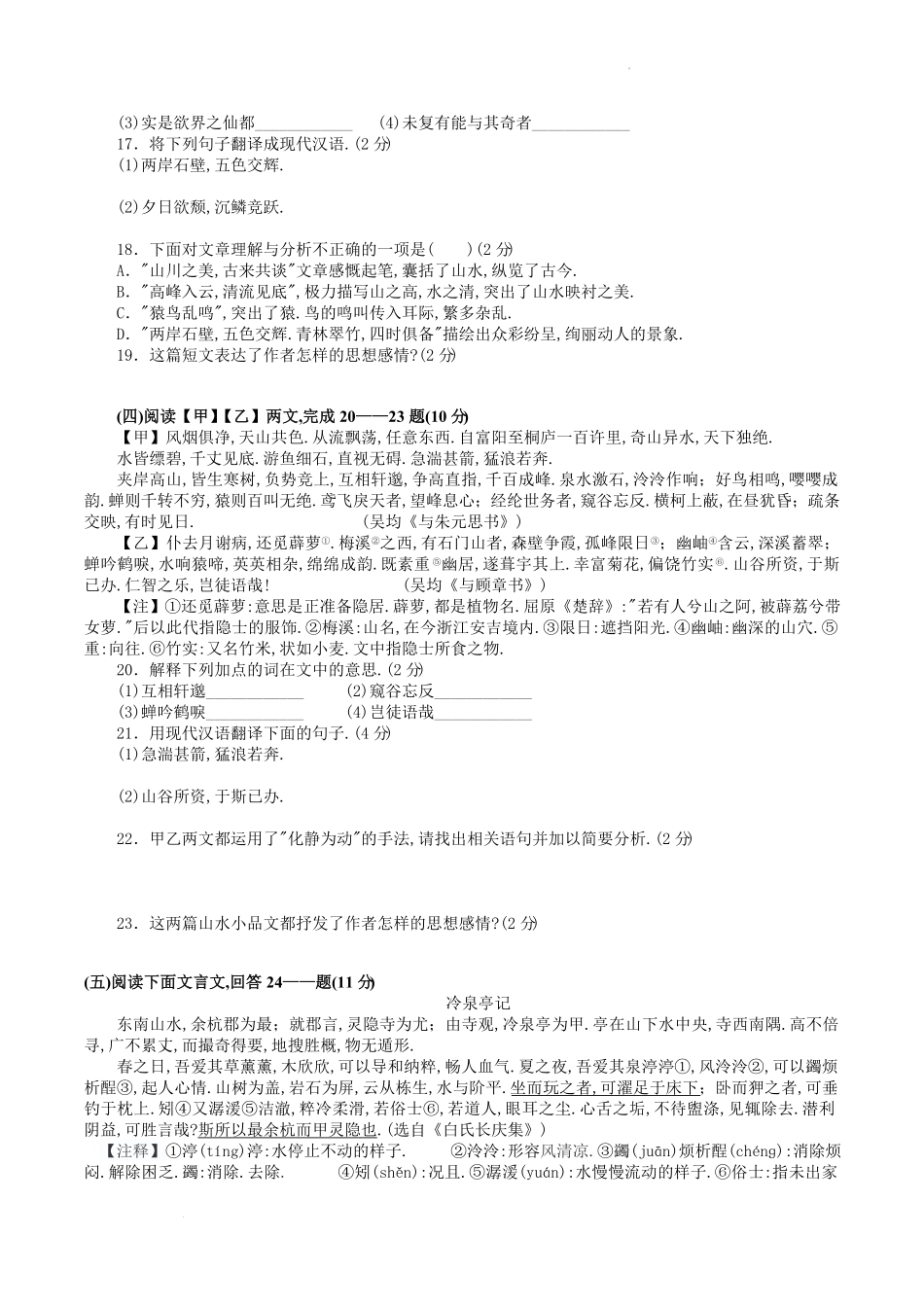 部编版八年级语文上册第三单元检测试题及答案.pdf_第2页