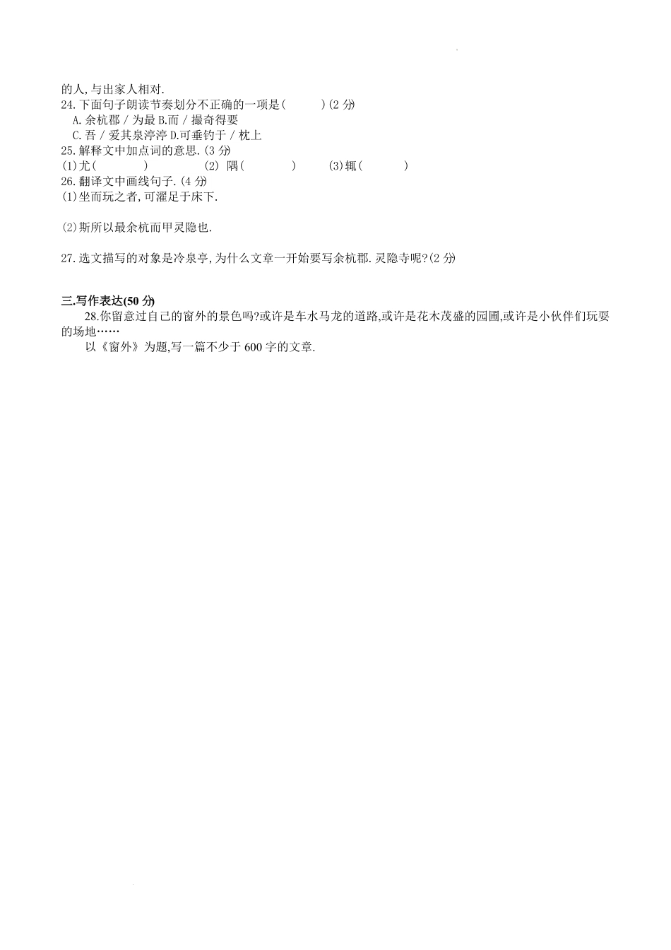 部编版八年级语文上册第三单元检测试题及答案.pdf_第3页