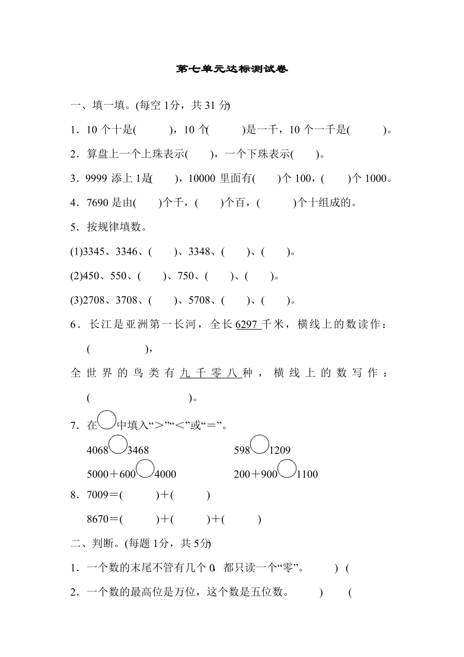 人教版二年级数学下册第七单元达标测试卷含答案.pdf_第1页