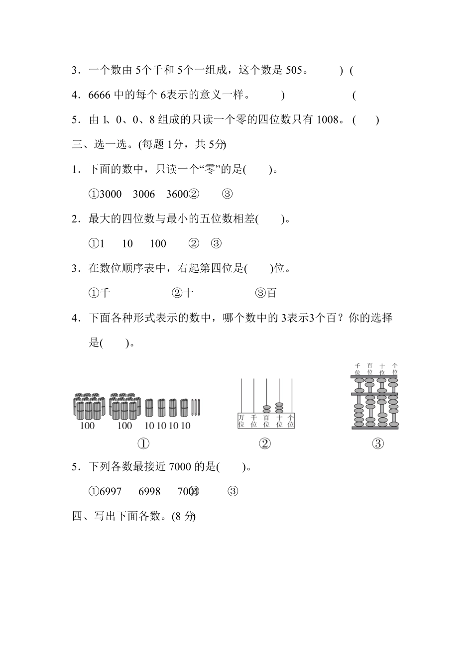人教版二年级数学下册第七单元达标测试卷含答案.pdf_第2页