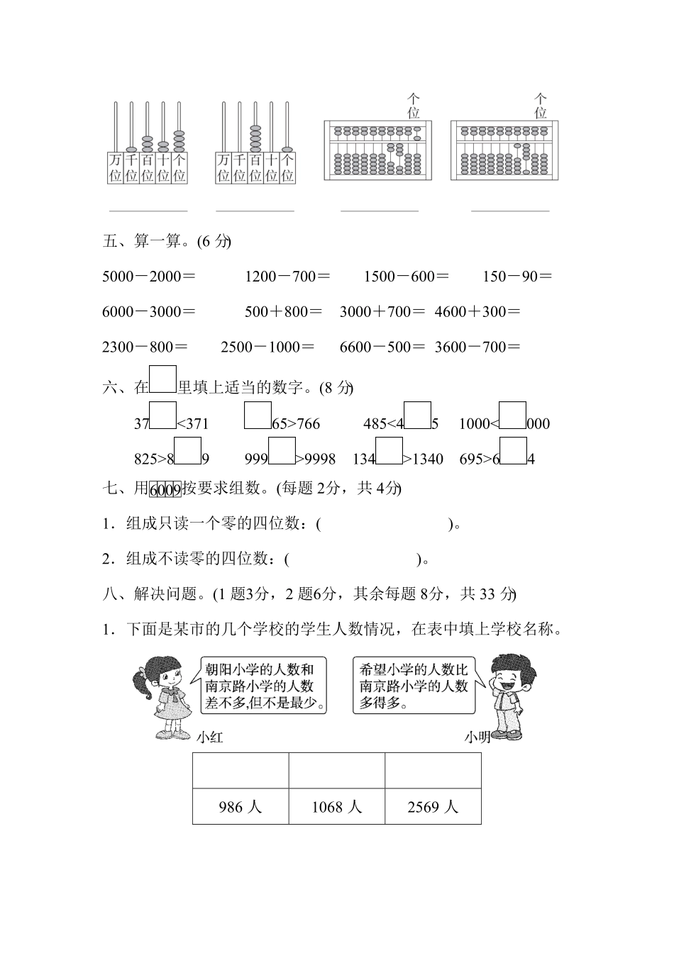 人教版二年级数学下册第七单元达标测试卷含答案.pdf_第3页