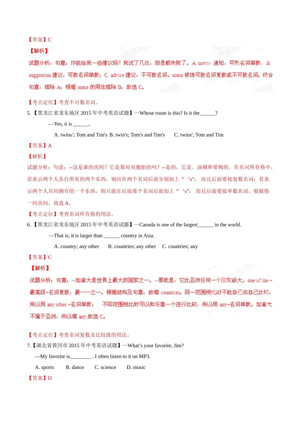 专题02 名词（第02期）-2015年中考英语试题分项版解析汇编（解析版）.doc_第2页