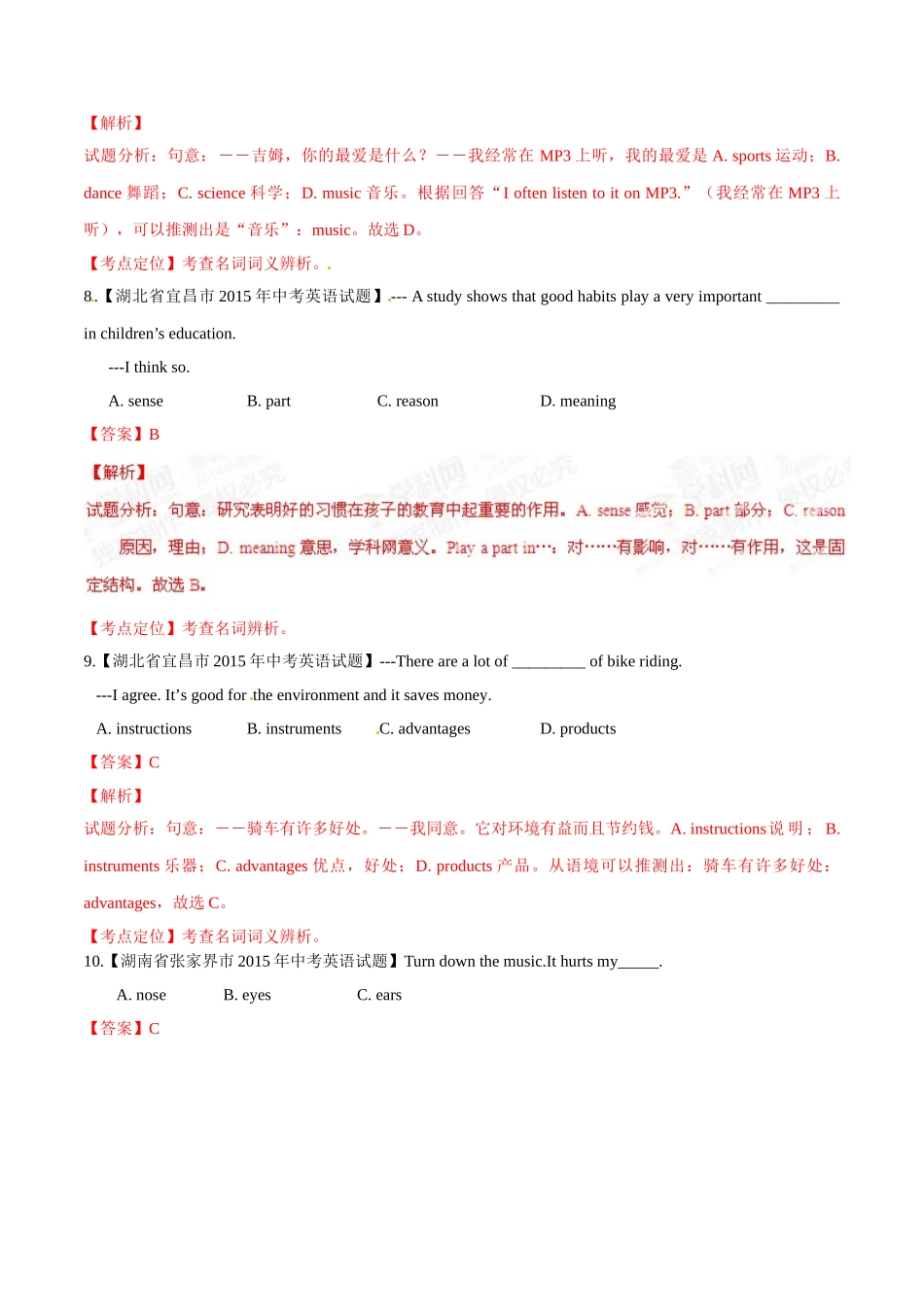 专题02 名词（第02期）-2015年中考英语试题分项版解析汇编（解析版）.doc_第3页