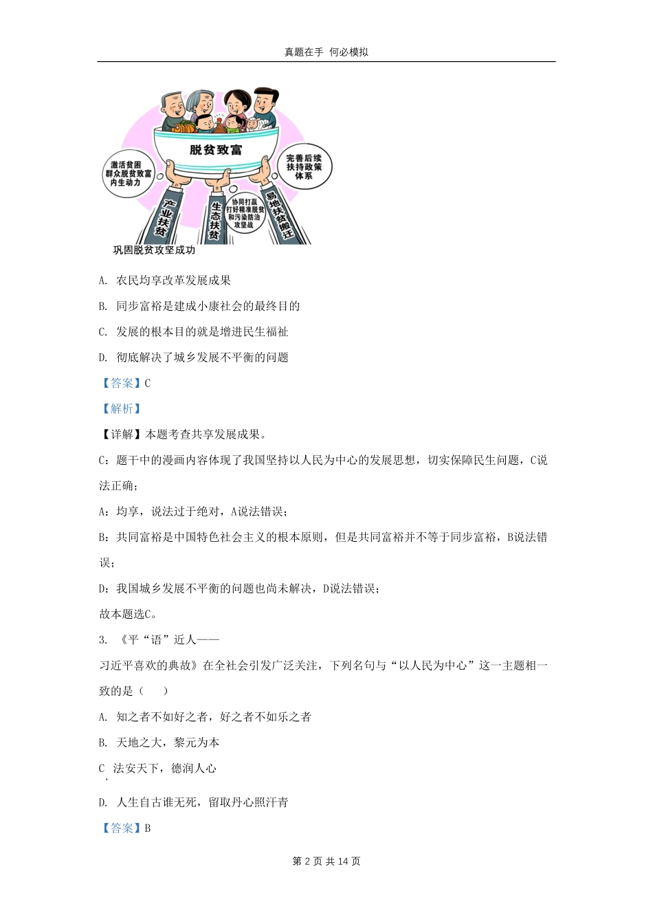 湖北省武汉市东西湖区学九年级上学期道德与法治12月月考试题及答案.pdf_第2页