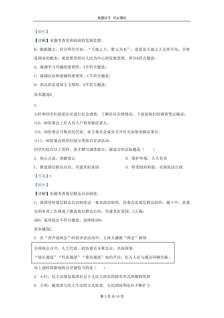 湖北省武汉市东西湖区学九年级上学期道德与法治12月月考试题及答案.pdf_第3页