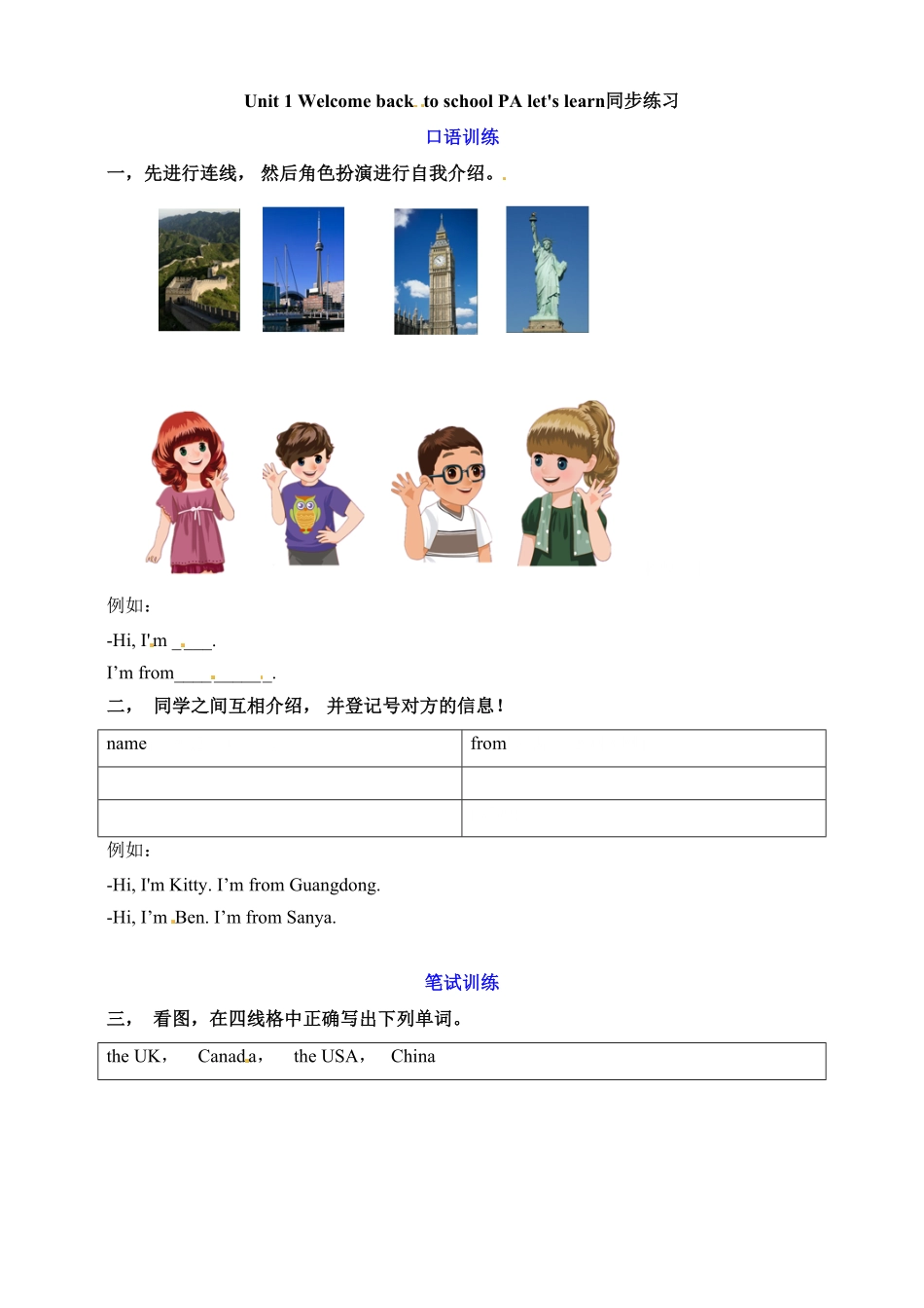 人教PEP版英语三年级下册一课一练-Unit1WelcomebacktoschoolPALet'slearnword含答案含答案.pdf_第1页
