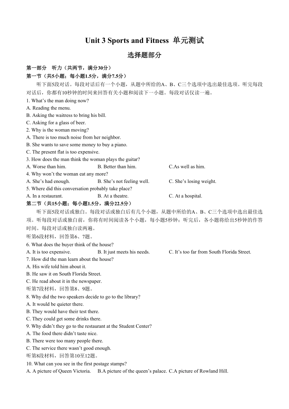 人教版2019高中英语必修第一册：Unit3Sportsandfitness单元测试含答案与解析.pdf_第1页
