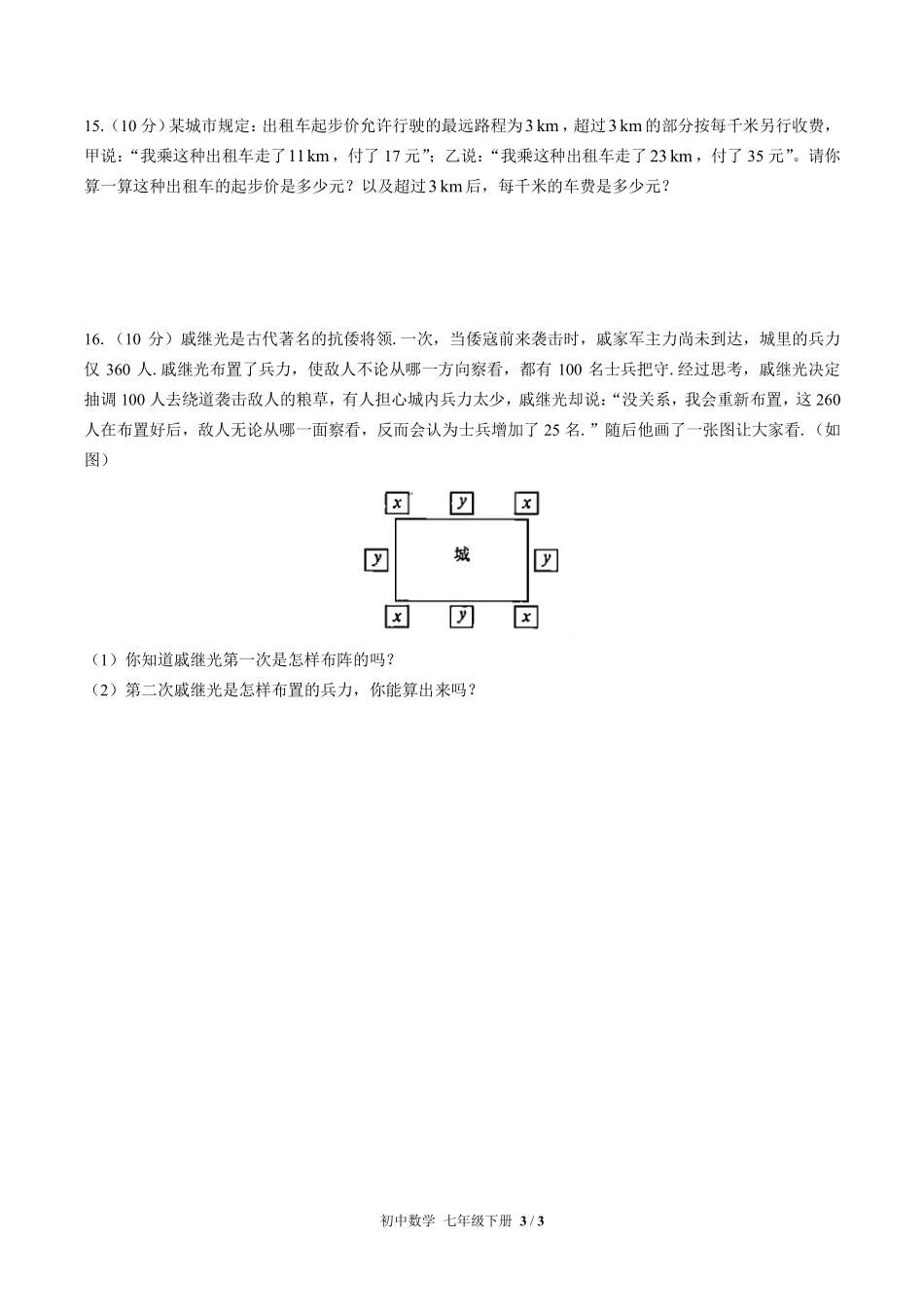 人教版初中数学七年级下册第八章综合测试01含答案解析.pdf_第3页