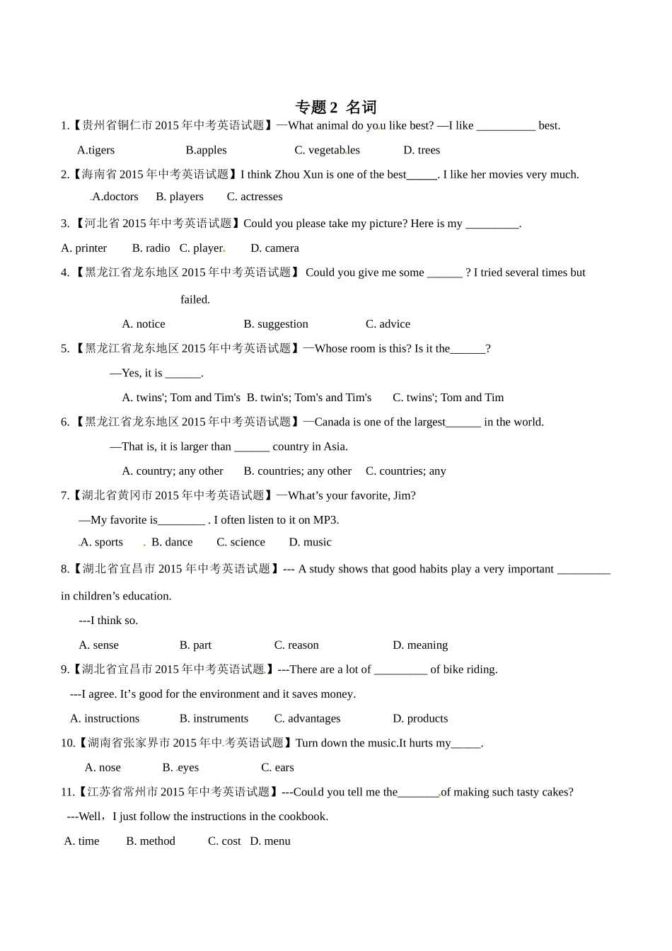 专题02 名词（第02期）-2015年中考英语试题分项版解析汇编（原卷版）.doc_第1页