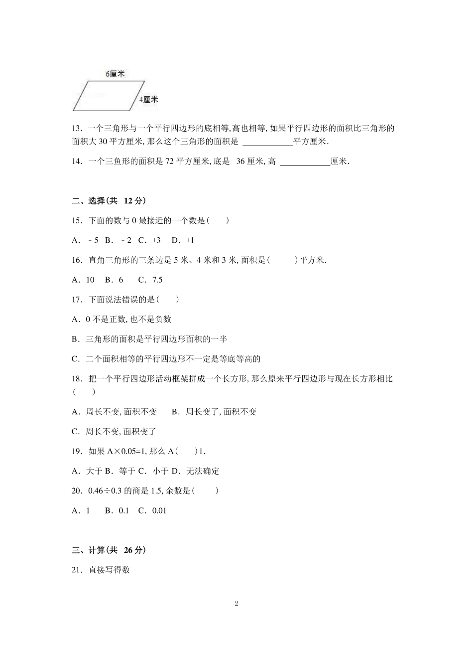 苏教版数学五年级上学期期中测试卷含答案13.pdf_第3页