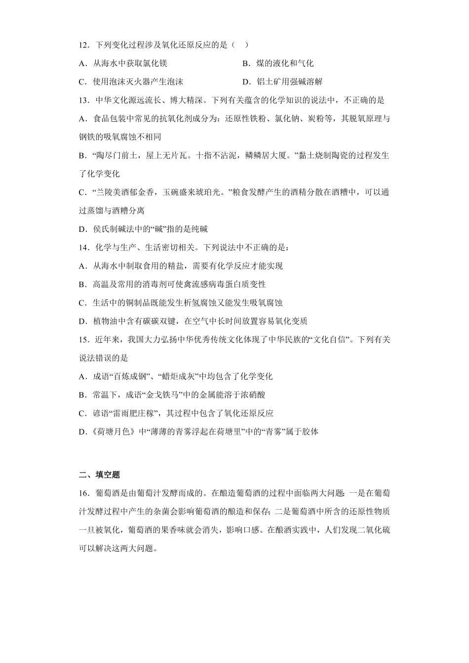第八章第二节化学品的合理使用课时训练二下学期高一化学人教版2019必修第二册含答案.pdf_第3页