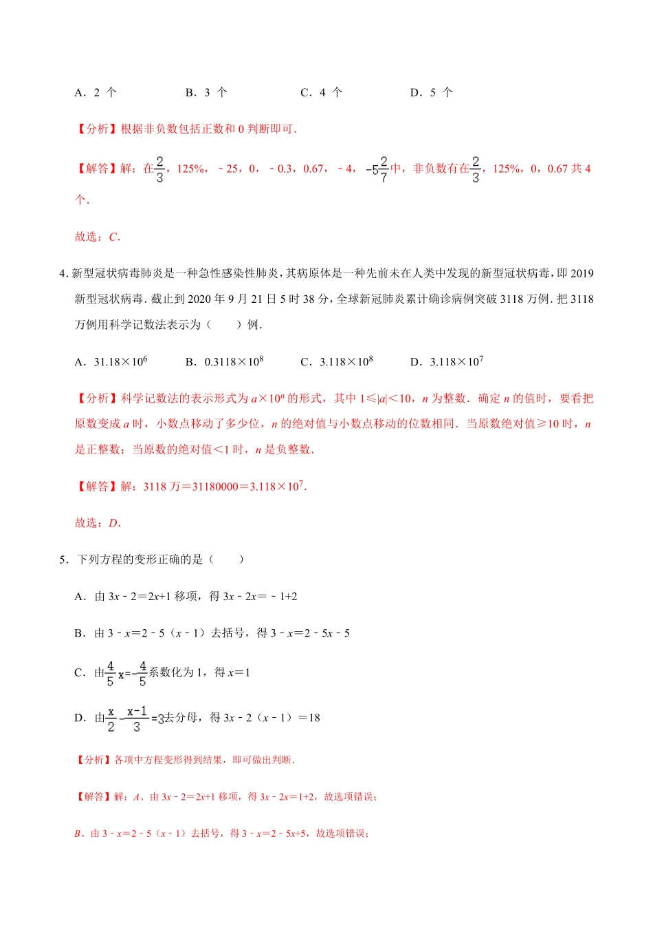 部编数学七年级上册模拟卷03解析版含答案.pdf_第2页