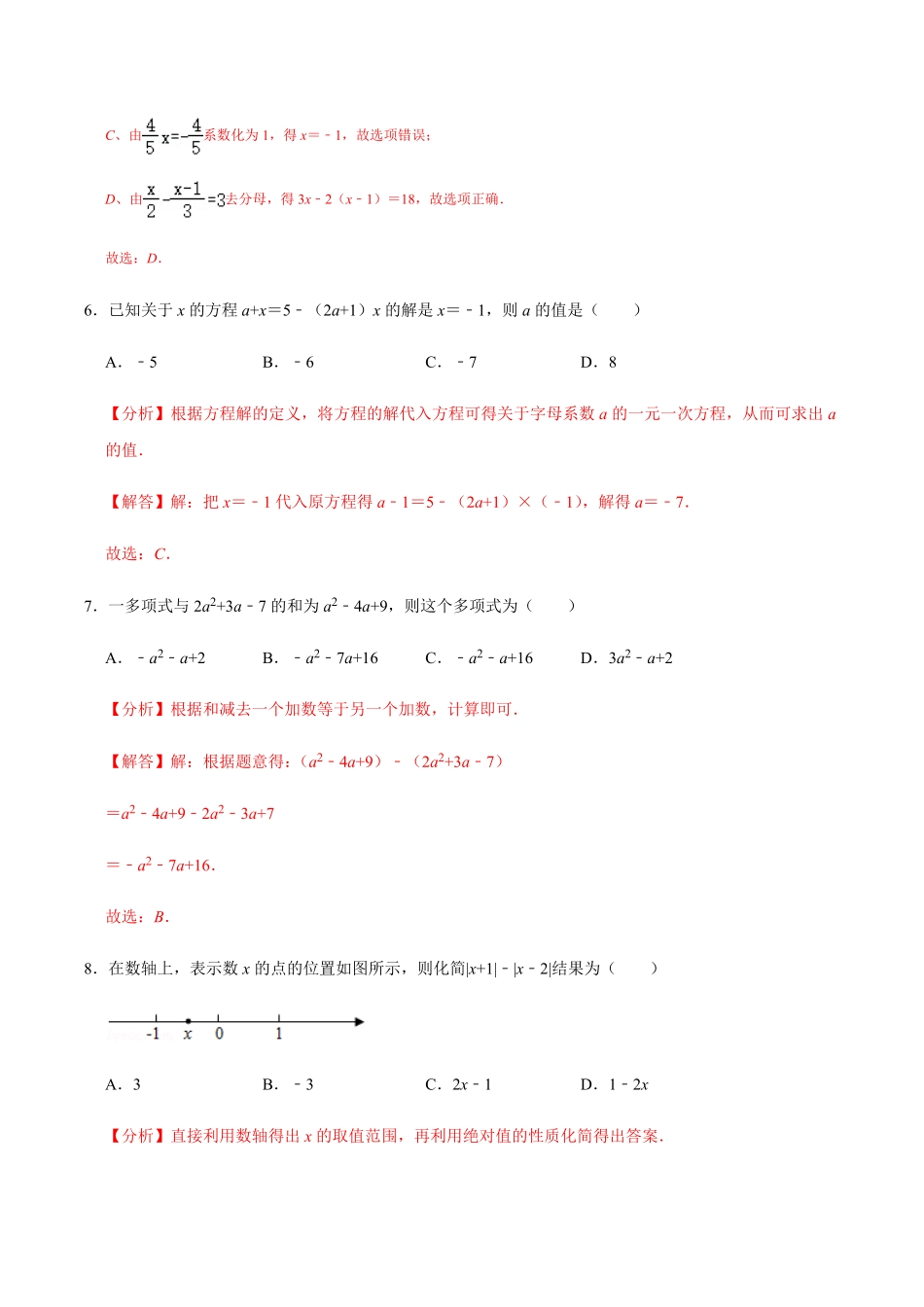 部编数学七年级上册模拟卷03解析版含答案.pdf_第3页